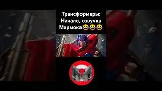#трансформеры