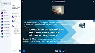 Секция 5. Практические аспекты применения современных технологий при обучении младших школьников
