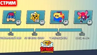 КТО ПОЕДЕТ НА МИРОВОЙ ЧЕМПИОНАТ? 🌍 ЛУТАЕМ НАГРАДЫ 🏆