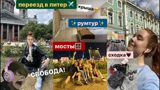 accidentally MOVED to ST. PETERSBURG *vlog* | she was trying to enter adulthood🥲