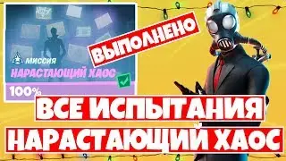 КАК ВЫПОЛНИТЬ ВСЕ ИСПЫТАНИЯ 