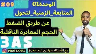 🟢 كل ما له علاقة بطرق المتابعة الزمنية ال5 ||الوحدة 01 🔥