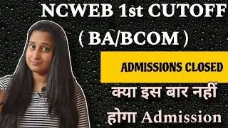 NCWEB 1st Cutoff 2024 List || क्या Admissions Closed हो गए हैं  ? || Must Watch || Jaya Yadav