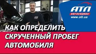 Как определить скрученный пробег автомобиля | Несколько советов для новичков