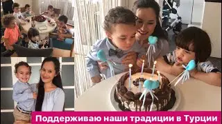 Как организовать день рождения 2-летке и не сойти с ума!😅 Измир! Турция 2019!