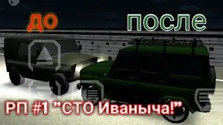 ГДЕ НАЙТИ ВНЕШНИЙ ТЮНИНГ НА УАЗ! Русский Водила 3/Voyage 4