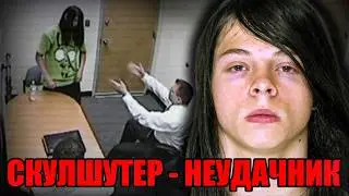 Пришел в школу с ружьем / Допрос Роберта Глэддэна Младшего