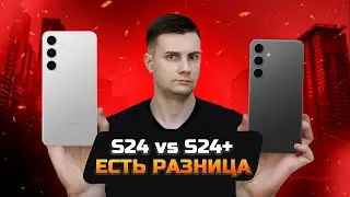 Samsung S24 vs S24+