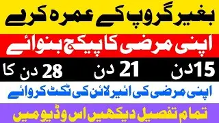 15!21!28 Days Umrah Package 2022!Perform Umrah Without A Group!Umrah Package 2022!Technical Talha