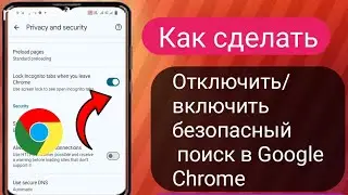 Как включить безопасный поиск в Google Chrome | Отключение безопасного поиска в Google Chrome,,,