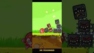 СОЗДАЛ СВОЙ УРОВЕНЬ В РЕД БАЛЛ 4