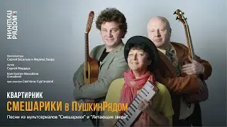 Квартирник 