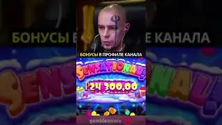 Витус словил поляну звезд спином в Шугаре | Xmas Sugar | #витус #казино #заносы  #shorts