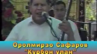 ОРОЛМИРЗО САФАРОВ КУРБОН УЛАН