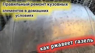 Покраска кузовных деталей газель своими руками