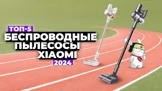 ТОП-5: Лучшие беспроводные пылесосы Xiaomi. Рейтинг 2024 года 💨 Вертикальные пылесосы Xiaomi
