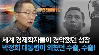 [대한민국 기업열전] 4화 : 대한민국 경제, 수출 기업의 탄생 스토리