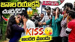 public లో kiss పెడితే 😁 || Went wrong 😮|| Chillar Star proposal 😍