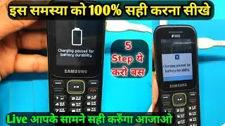 Charging Paused For Battery Durability Samsung Duos Mobile Repair | ठीक होकर ही जायेगा ये कर लो बस