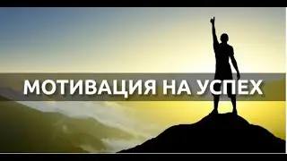 Motivation Как я программирую себя на успех! Мой ПРАЙМИНГ