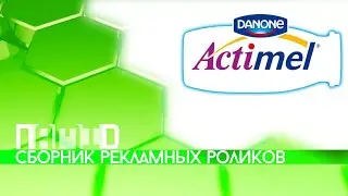 Сборник рекламных роликов 