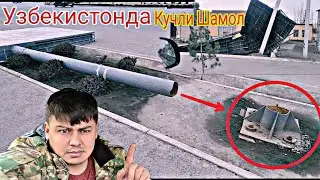Водийда купчилик азият чекти (КУЧЛИ ШАМОЛ)