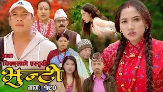 भुन्टी भाग- १९० [ Bhunti Epi-190 ] II Asha Khadka II Sukumaya II November 28/2023