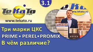 В чём различие цветных кладочных смесей Perel, Prime и Promix