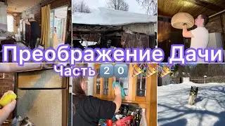 Ремонт и расхламление старой дачи 💥 Часть 2️⃣0️⃣ 😍🏡 Разбираемся в доме 😊