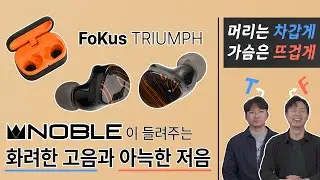완벽한 고음의 xMEMS 드라이버? 블루투스 이어폰 최초!! | FoKus TRIUMPH 포커스 트라이엄프