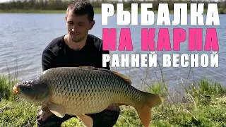 SECRETS and SUBTLETS of carp fishing in early spring. Carp fishing. Carp fishing 2026