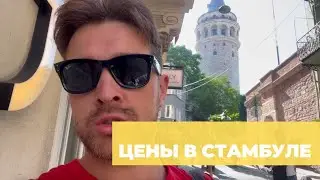 Prices in Istanbul, Turkey in 2025 – How much does a vacation cost and my tips