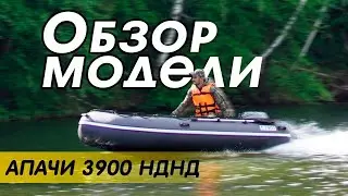 Обзор лодки Апачи 3900 НДНД от Мастер Лодок