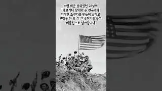 2차 세계대전  종전의 상징인 독일 의회 옥상에 건 소련기 사진에 대한 진실
