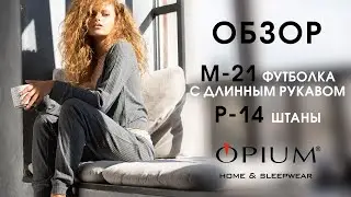 Обзор пижамы Opium M-21 и P-14