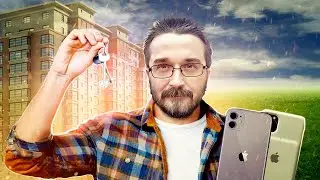 Квартира по цене двух айфонов. Хотите узнать как?