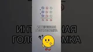 Попробуй решить