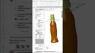 SolidWorks. Быстрый способ вычислить внутренний объем емкости 