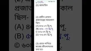 Class 11 history 2nd chapter MCQ question answer || সাম্রাজ্য || দ্বিতীয় অধ্যায় MCQ | নতুনসিলেবাস