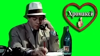 #Хромакей