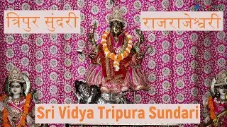 Sri Vidya (श्री विद्या) - Tripura Sundari Goddess Raj Rajeshwari Lalita Puja (त्रिपुर सुंदरी)