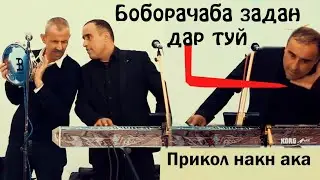 Боборачаба Задан да Туй 🤣🤣Пранк 2021