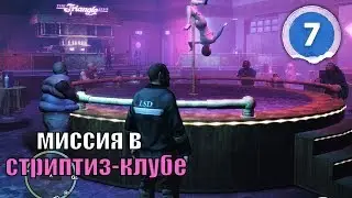 ГТА 4. МИССИЯ В СТРИПТИЗ-КЛУБЕ