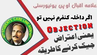 How to Check Objection on Admission in AIOU