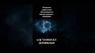 Кто управляет этим миром! 