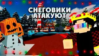 Снеговики нас атакуют! Snowman Survival