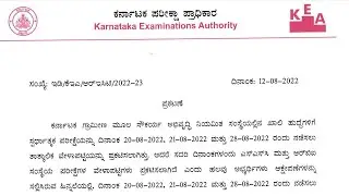 KRIDL KEA AE JE EXAM POSTPONED KPTCL