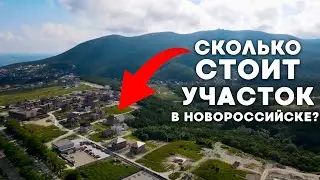 How much does it cost to buy a plot of land for building a house in Novorossiysk?