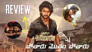 Saripodhaa Sanivaaram Review: Saripodhaa Sanivaaram Telugu Review: Nani Saripodhaa Sanivaaram Movie