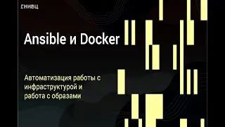 DevOps Webinar 10/12/23: Ansible and Docker Deployment